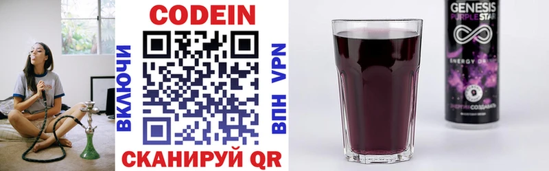 Кодеин напиток Lean (лин)  Купить закладки  Инсар 